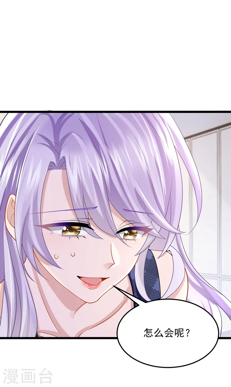 第80话 给我追求你的机会！ 第3页