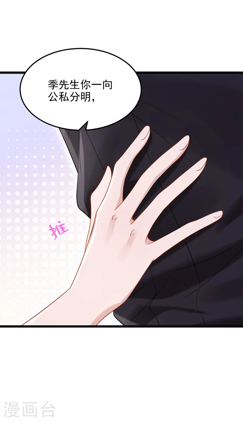 第80话 给我追求你的机会！ 第4页