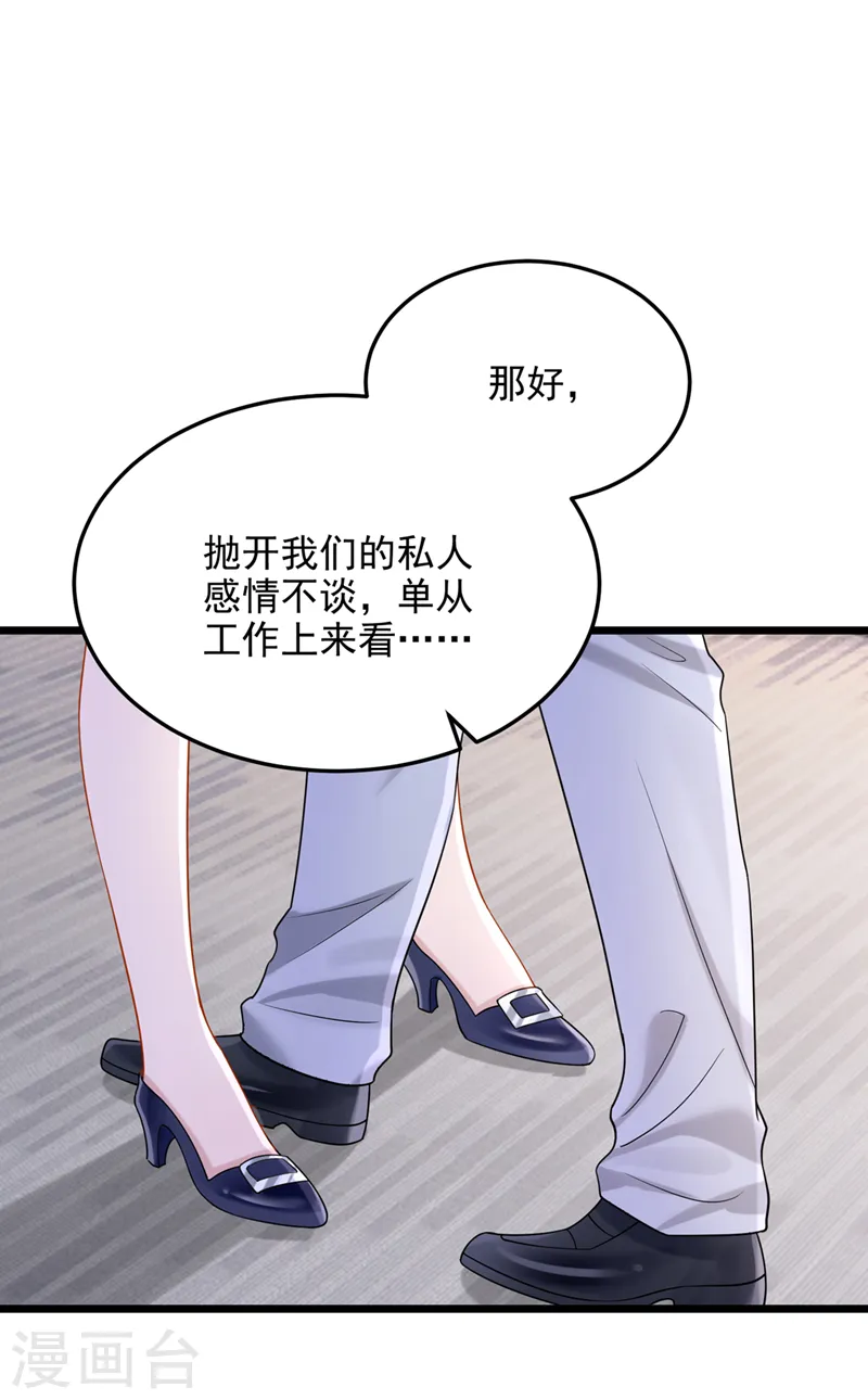 第80话 给我追求你的机会！ 第7页
