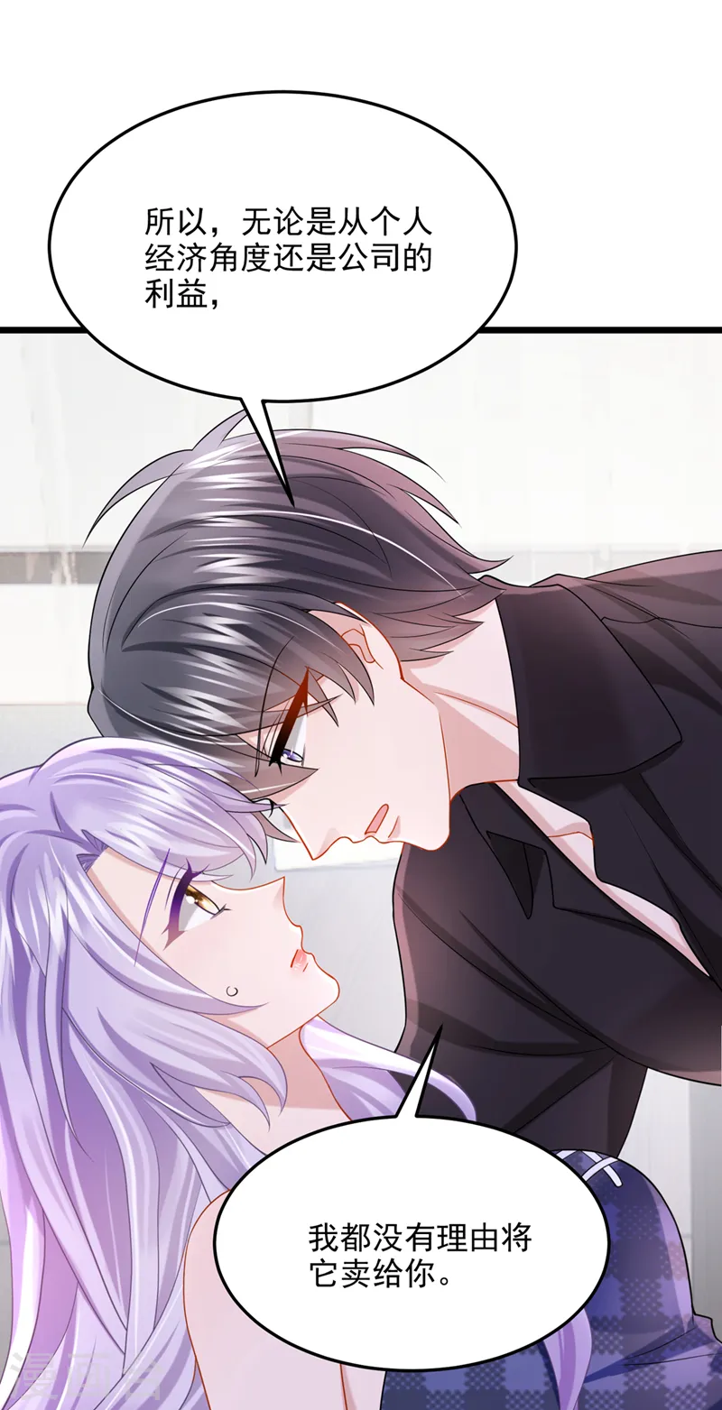 第80话 给我追求你的机会！ 第10页