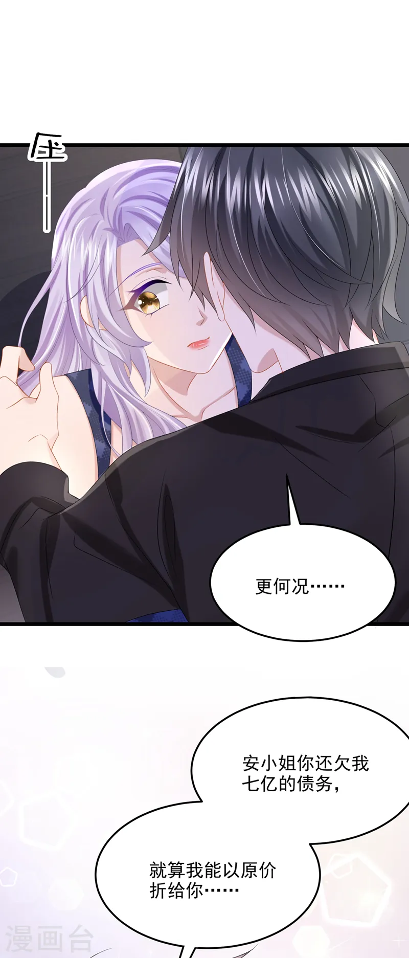 第80话 给我追求你的机会！ 第12页