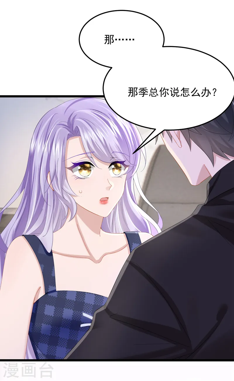 第80话 给我追求你的机会！ 第17页