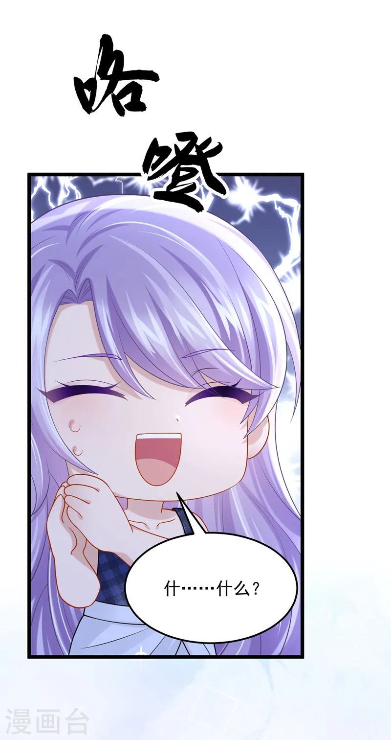 第80话 给我追求你的机会！ 第23页
