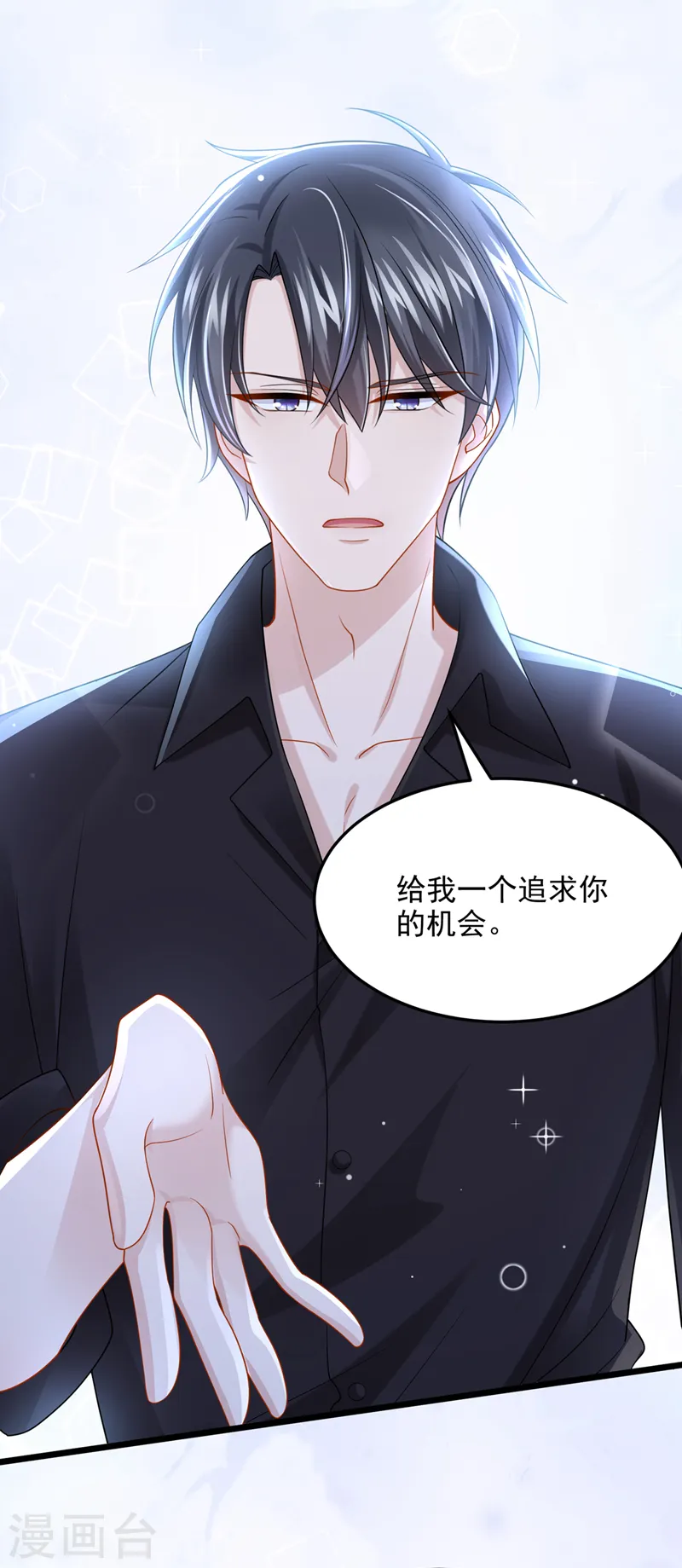 第80话 给我追求你的机会！ 第24页