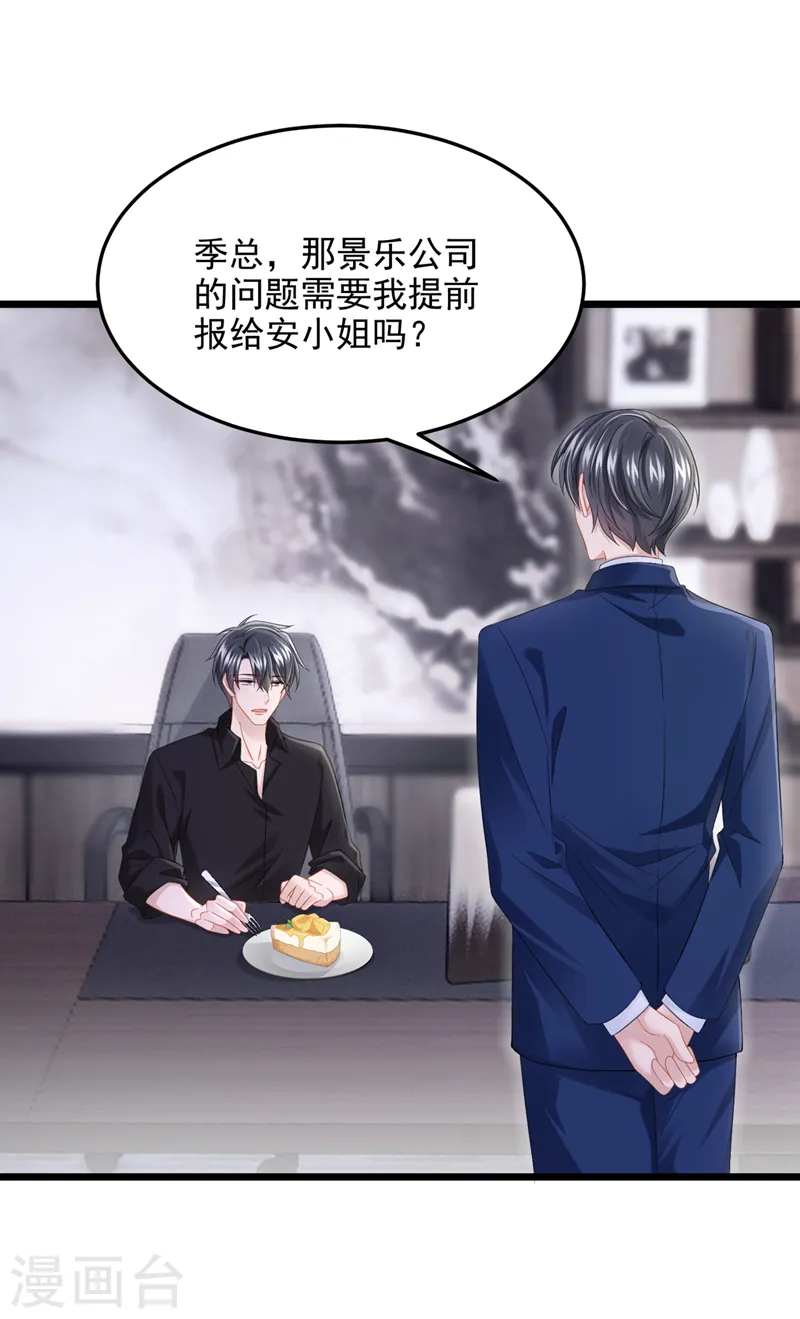 第80话 给我追求你的机会！ 第33页