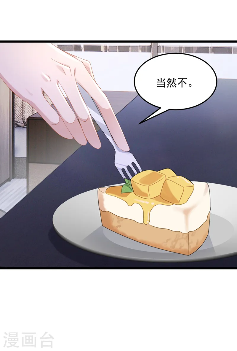 第80话 给我追求你的机会！ 第34页