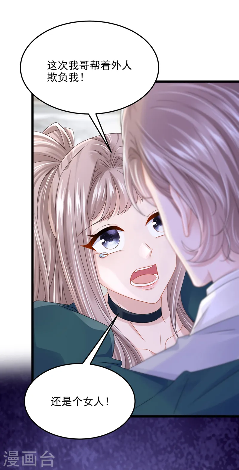 第79话 你在锻炼我的耐心吗 第4页