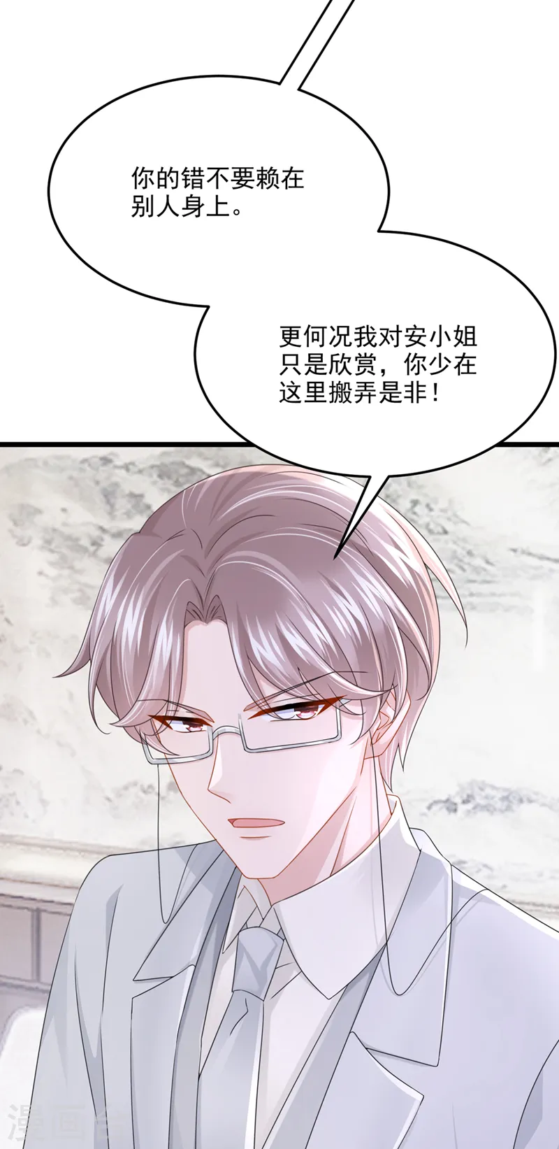 第79话 你在锻炼我的耐心吗 第6页