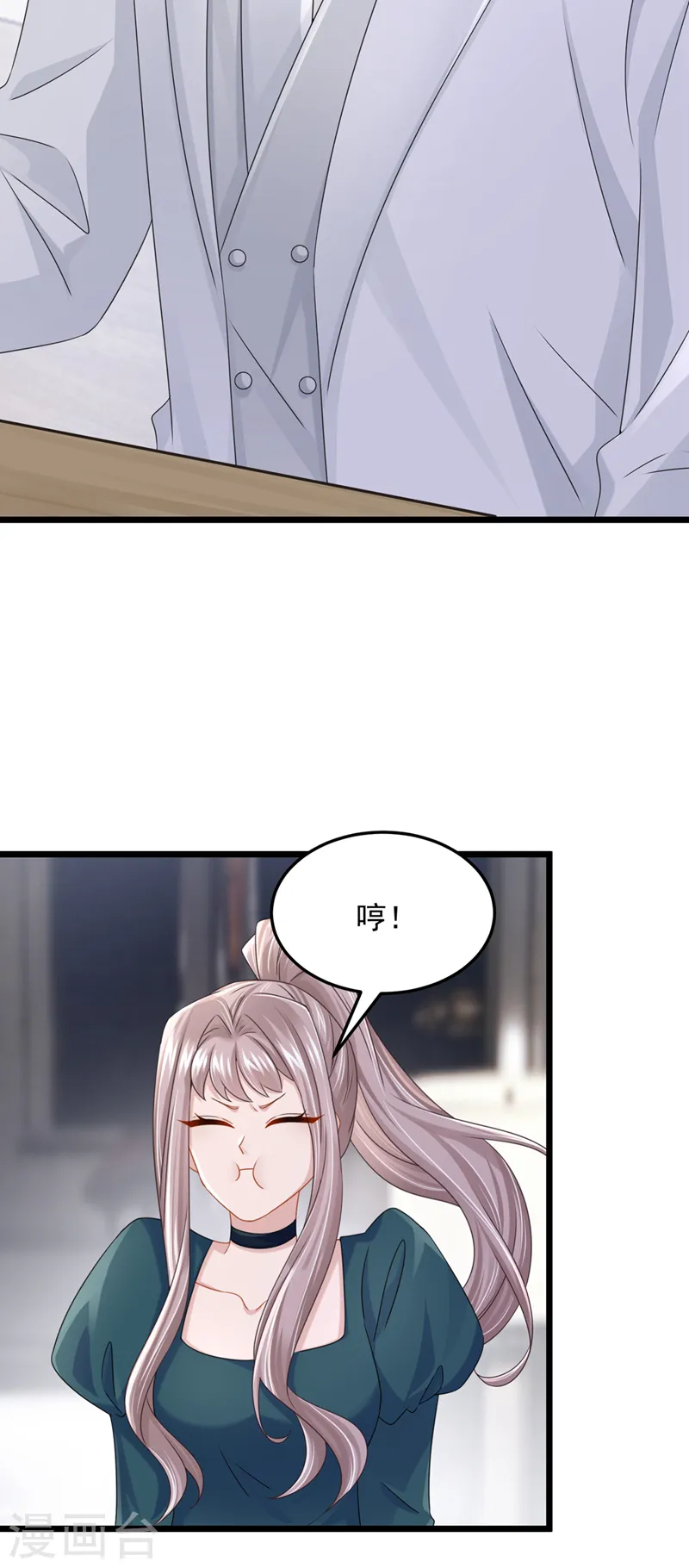 第79话 你在锻炼我的耐心吗 第7页