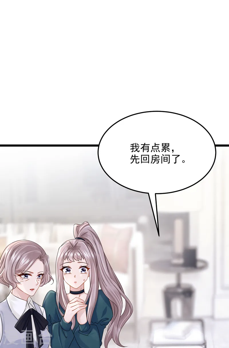 第79话 你在锻炼我的耐心吗 第8页