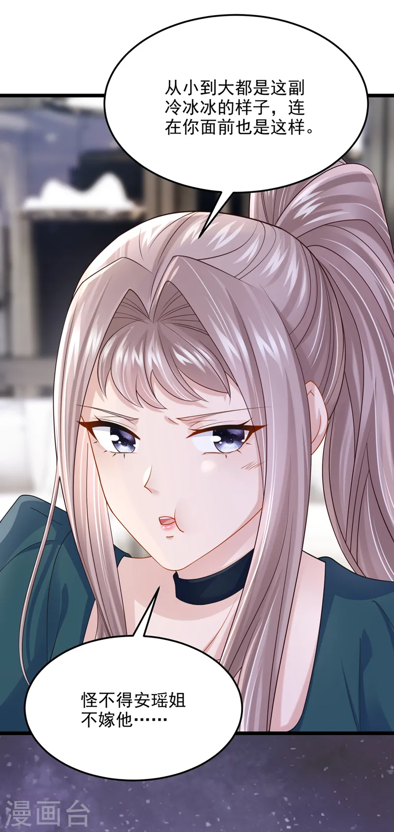 第79话 你在锻炼我的耐心吗 第11页