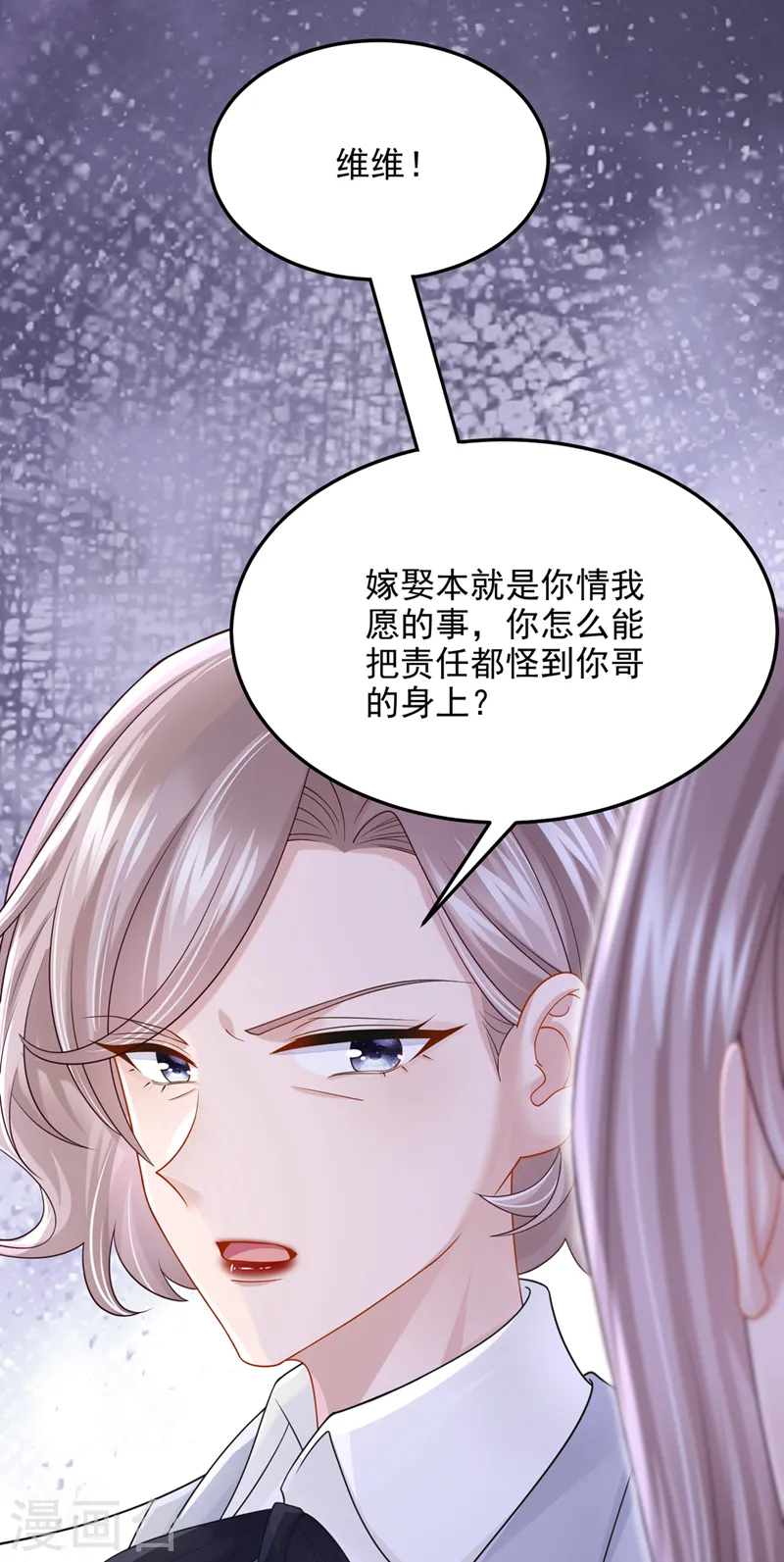 第79话 你在锻炼我的耐心吗 第12页