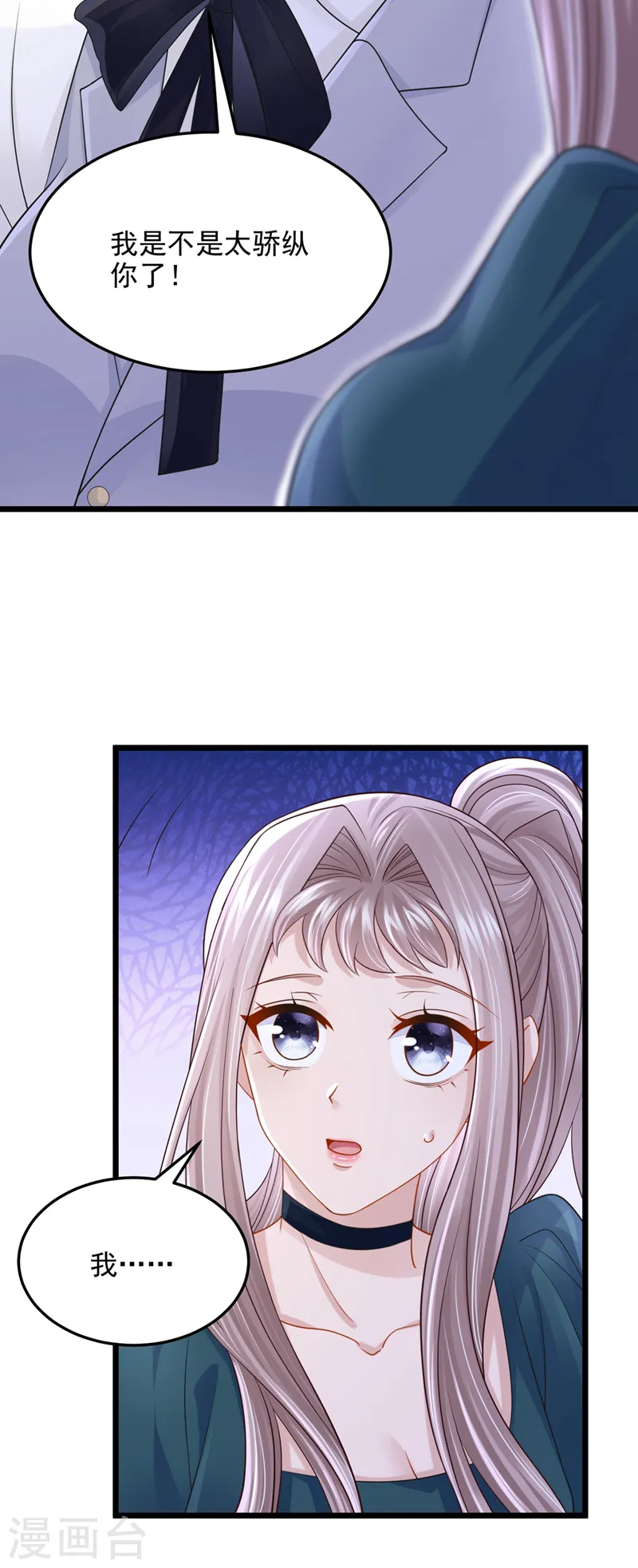 第79话 你在锻炼我的耐心吗 第13页