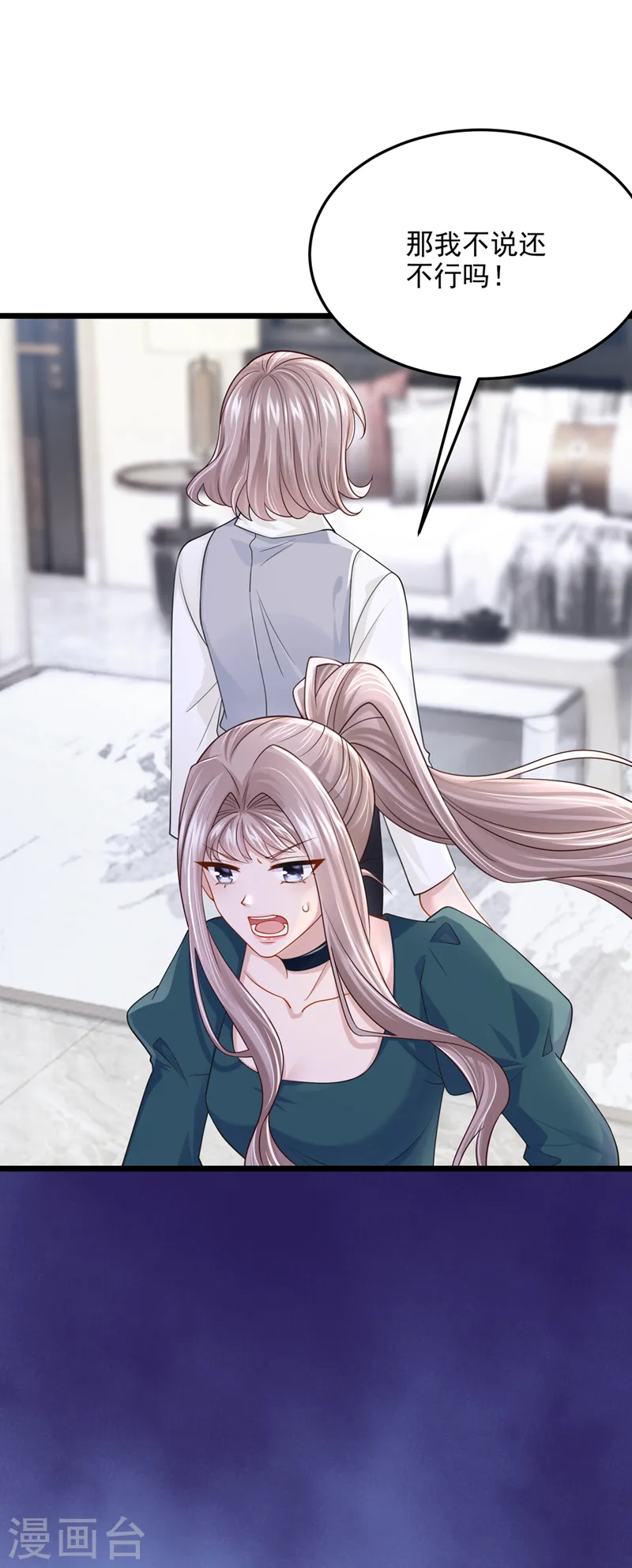 第79话 你在锻炼我的耐心吗 第14页