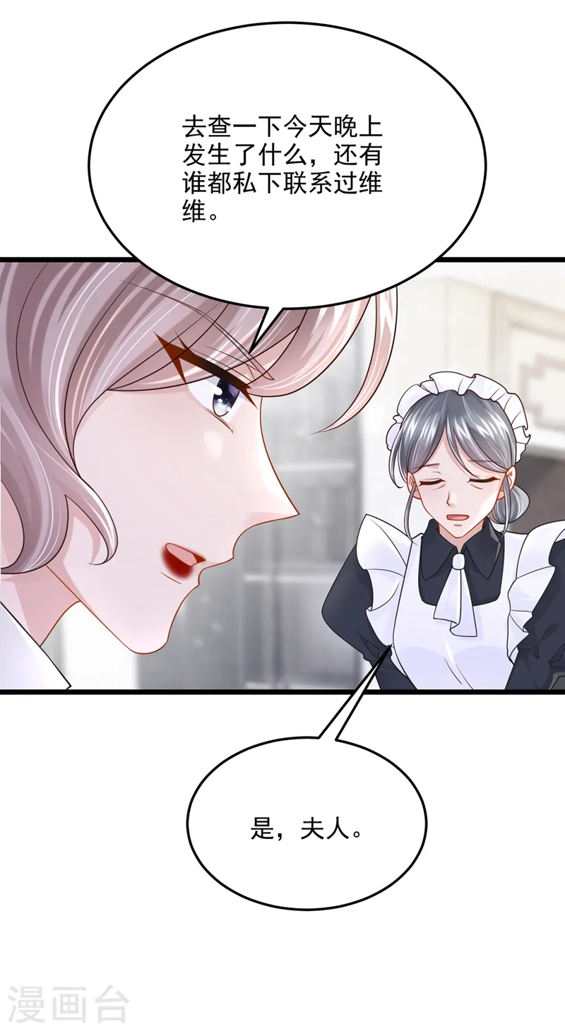 第79话 你在锻炼我的耐心吗 第16页