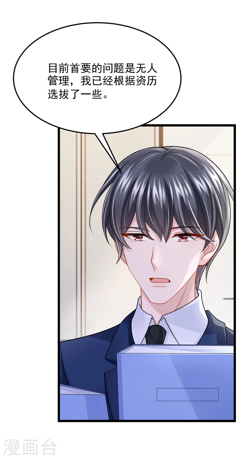 第79话 你在锻炼我的耐心吗 第19页