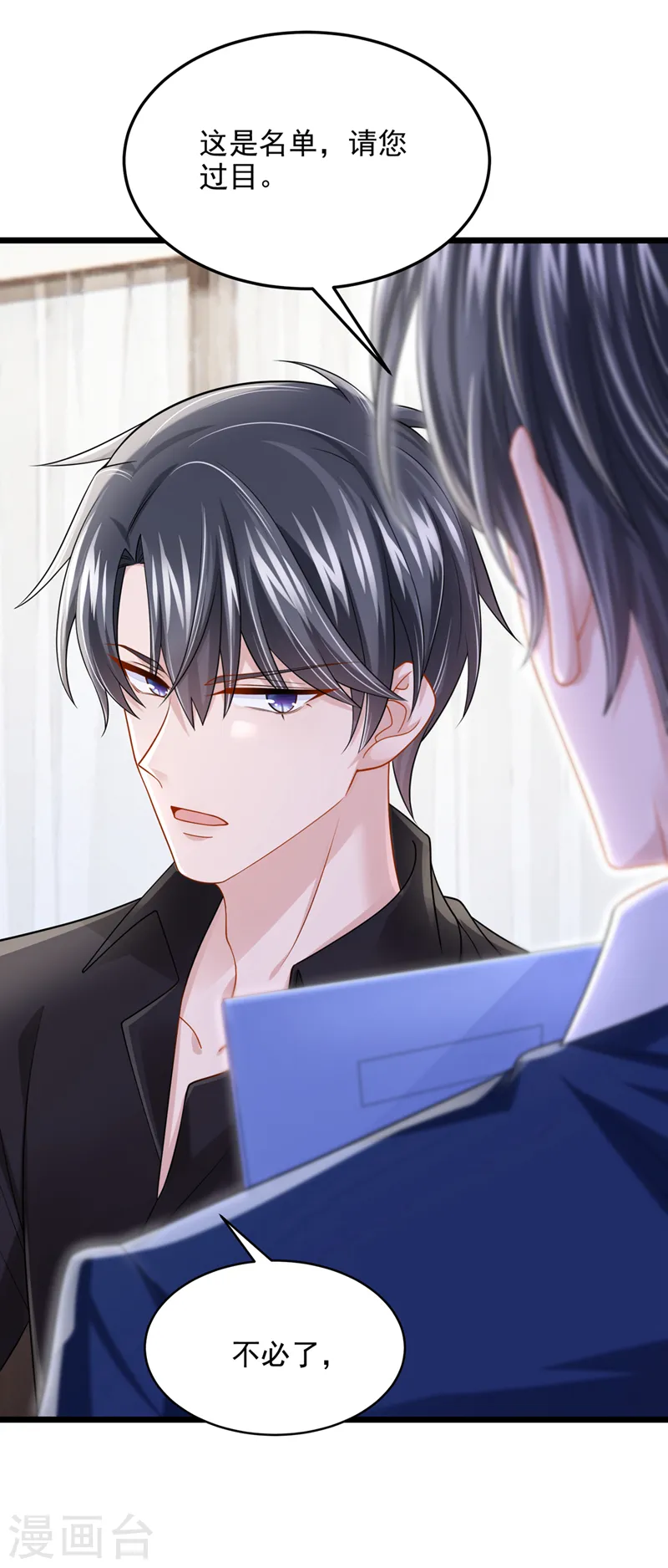 第79话 你在锻炼我的耐心吗 第20页