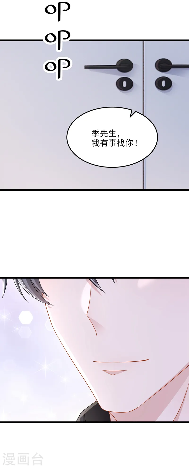 第79话 你在锻炼我的耐心吗 第23页