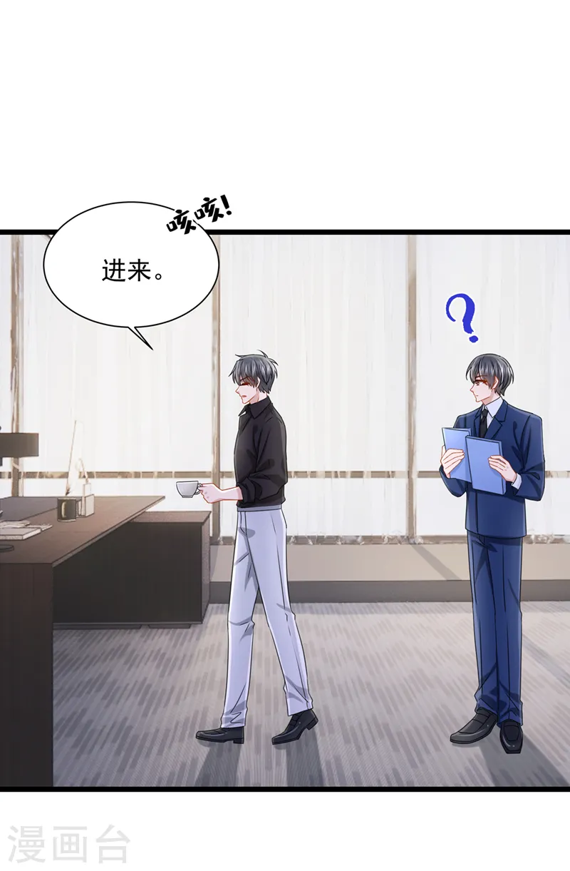 第79话 你在锻炼我的耐心吗 第24页