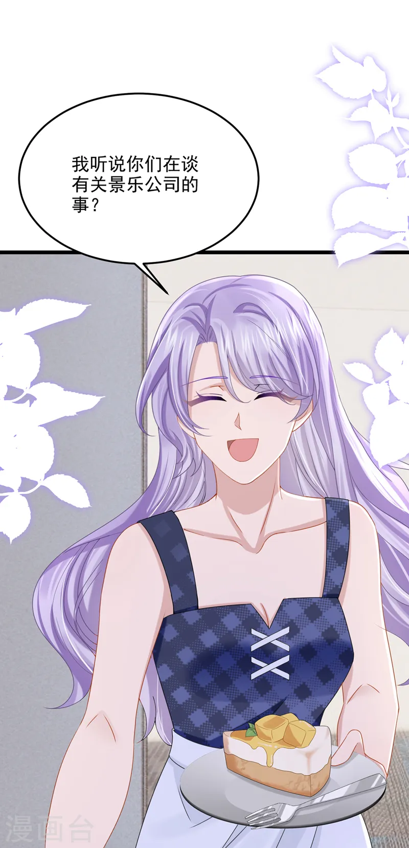 第79话 你在锻炼我的耐心吗 第25页