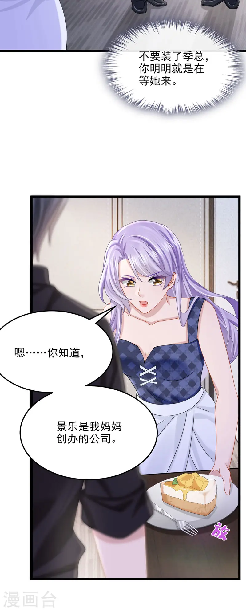 第79话 你在锻炼我的耐心吗 第27页