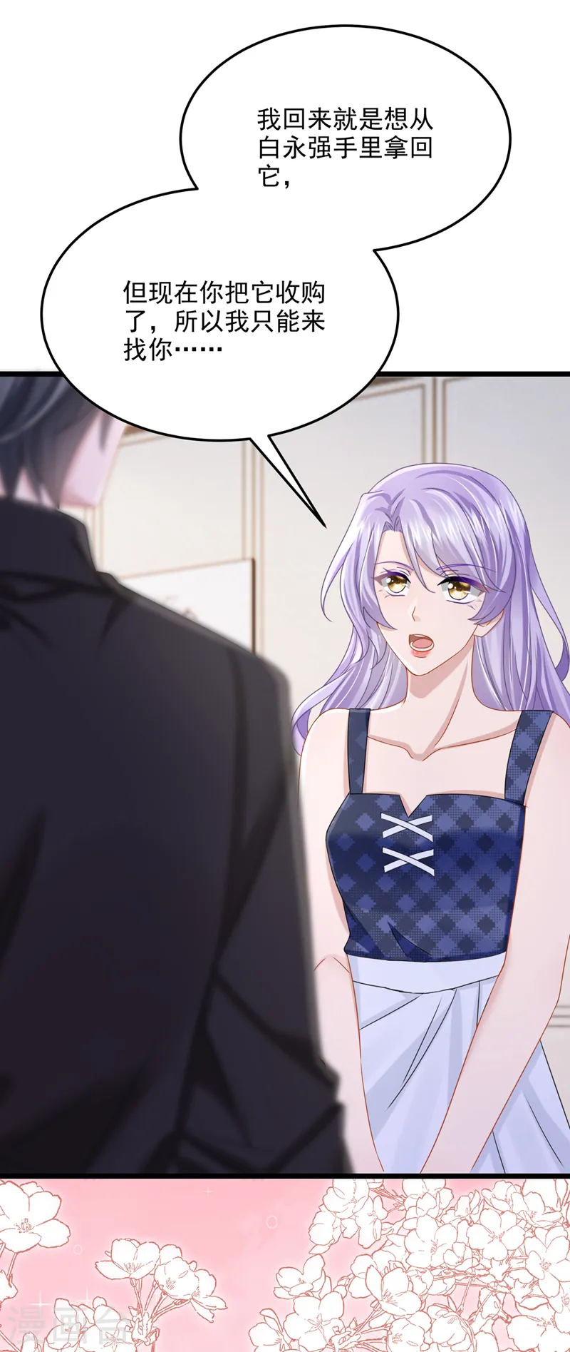 第79话 你在锻炼我的耐心吗 第28页