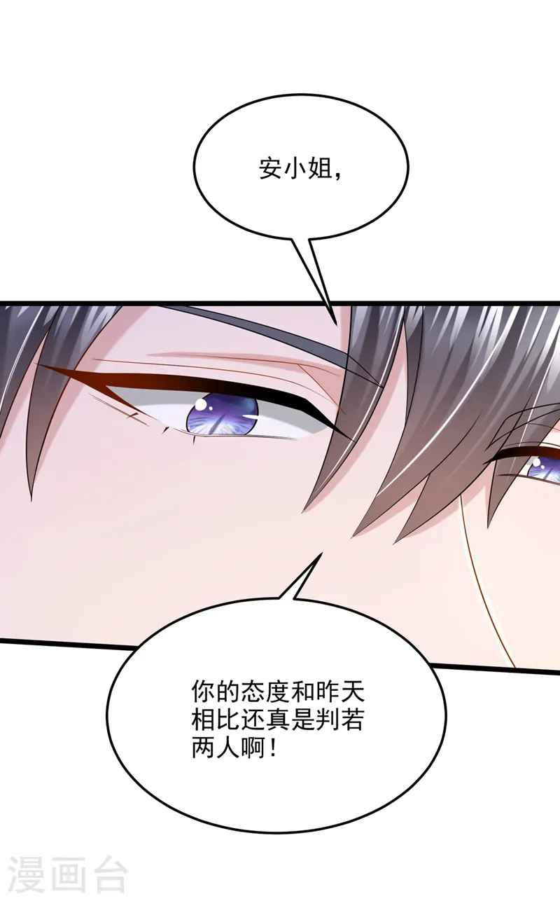 第79话 你在锻炼我的耐心吗 第30页