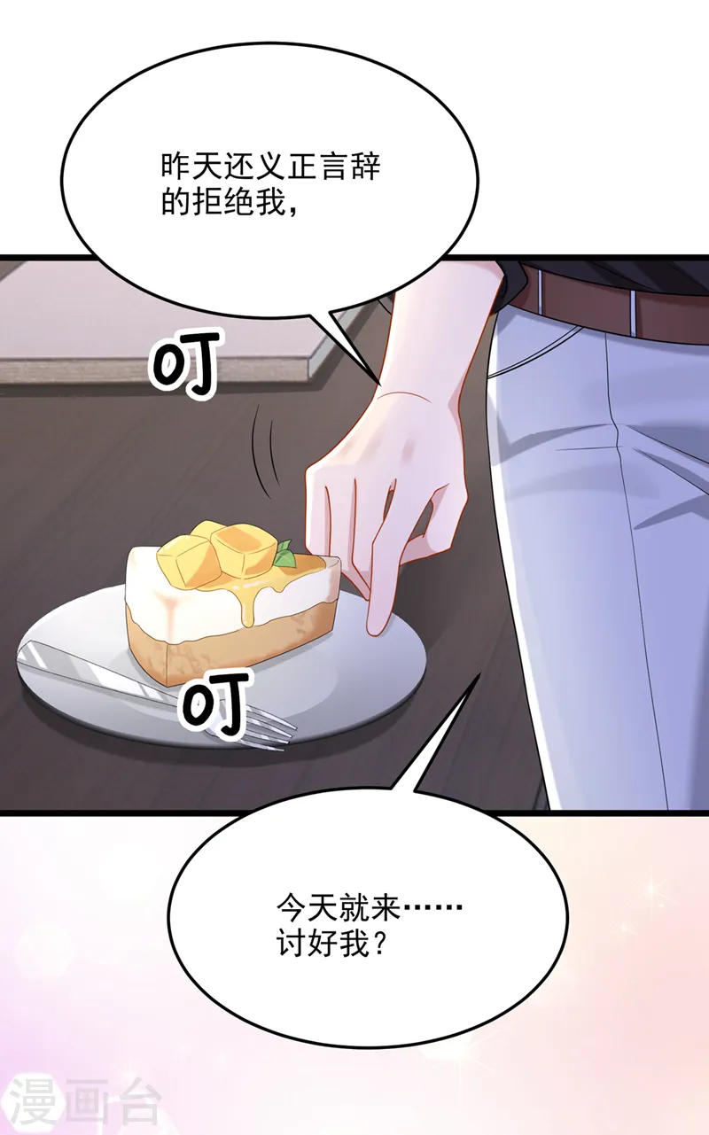 第79话 你在锻炼我的耐心吗 第31页