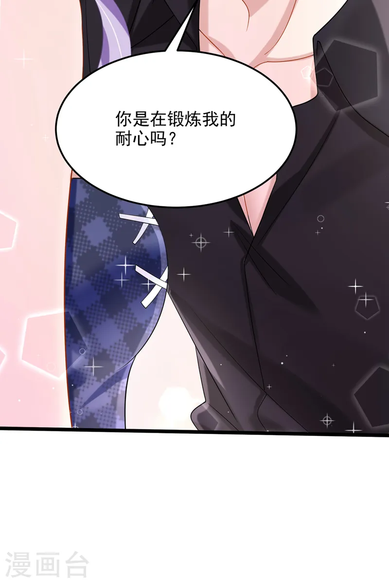 第79话 你在锻炼我的耐心吗 第33页