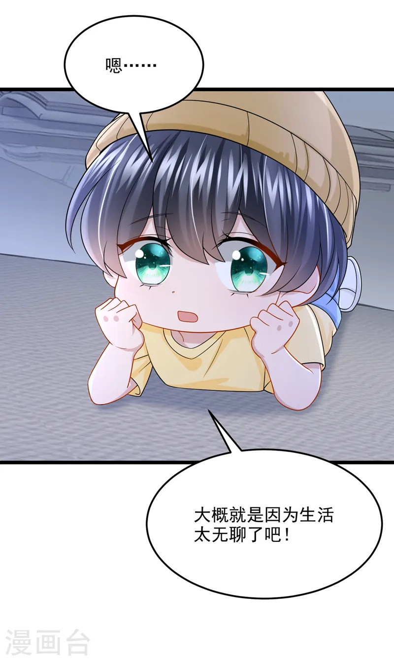 第78话 生活太无聊了！ 第8页