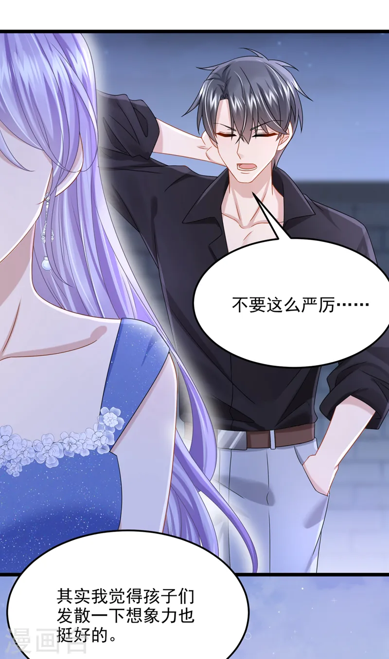 第78话 生活太无聊了！ 第20页
