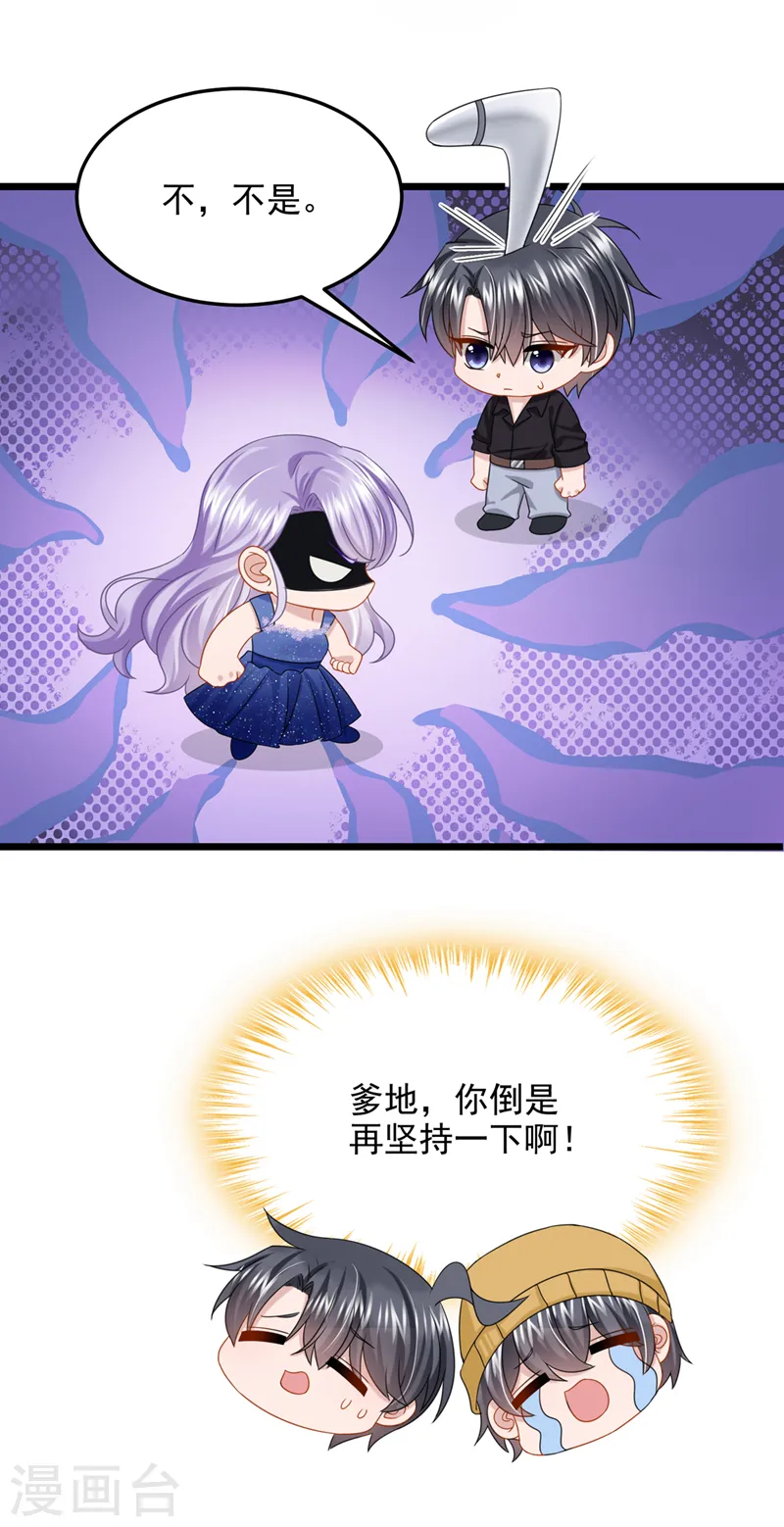 第78话 生活太无聊了！ 第23页