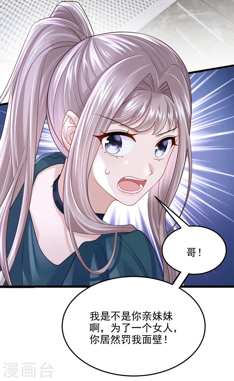 第78话 生活太无聊了！ 第32页