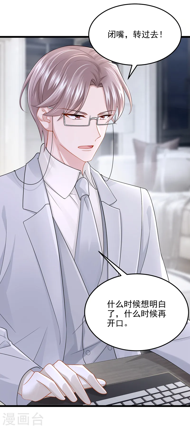第78话 生活太无聊了！ 第33页