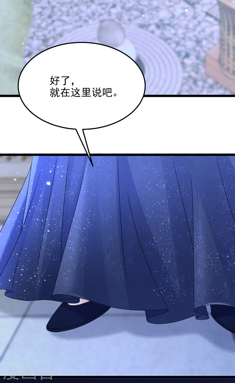 第77话 婚姻意味着什么 第3页