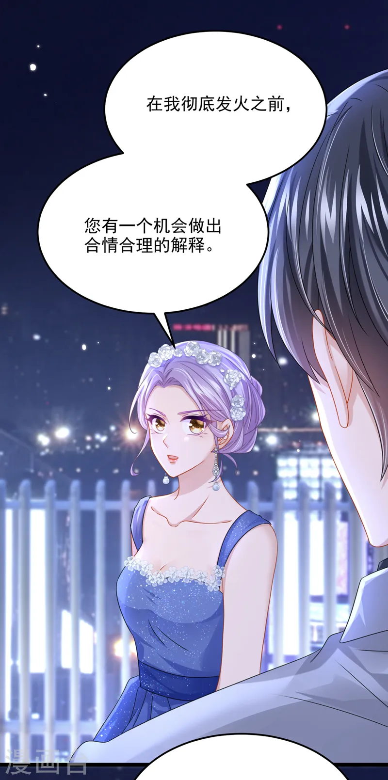 第77话 婚姻意味着什么 第4页