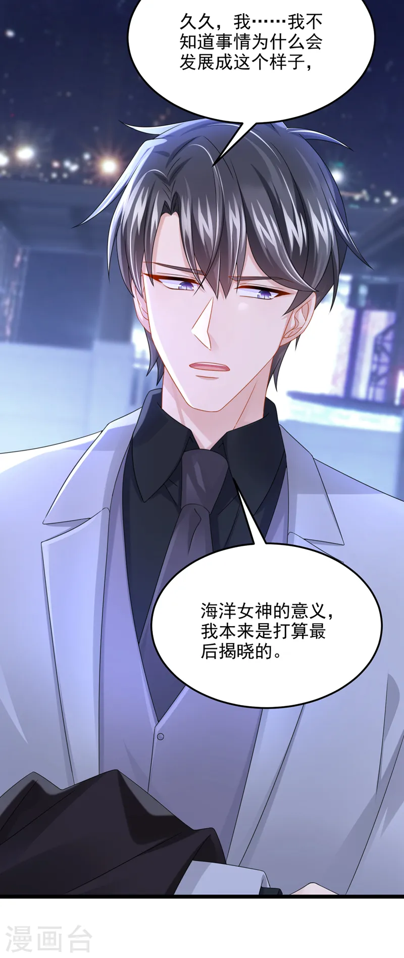 第77话 婚姻意味着什么 第5页