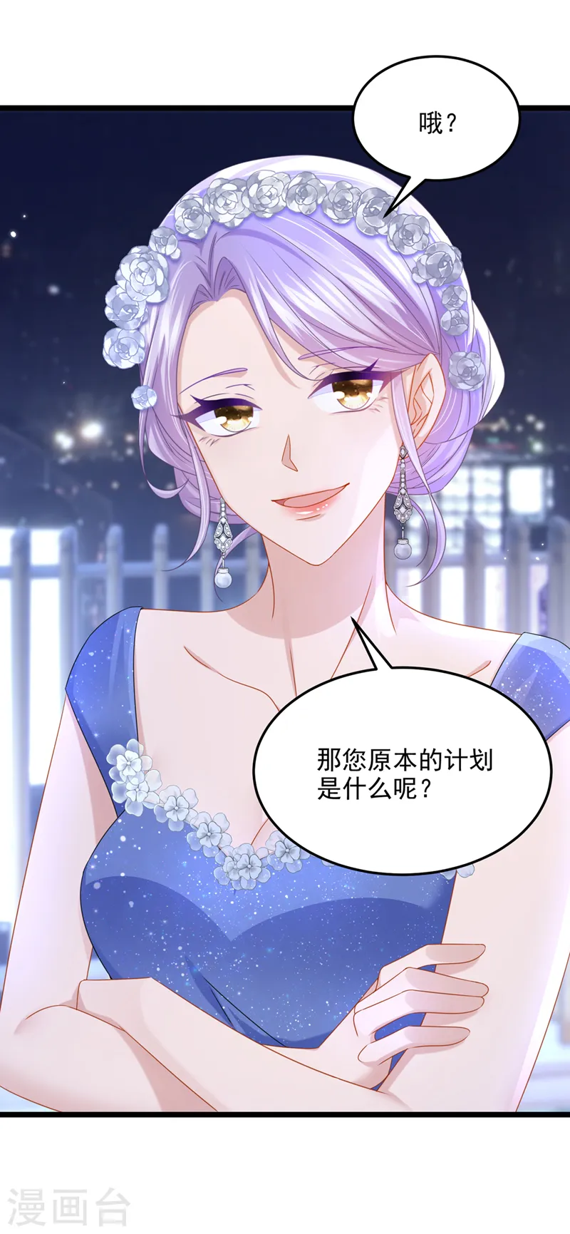 第77话 婚姻意味着什么 第6页