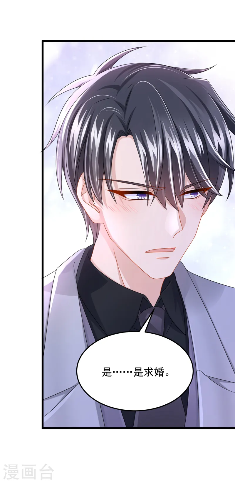 第77话 婚姻意味着什么 第7页