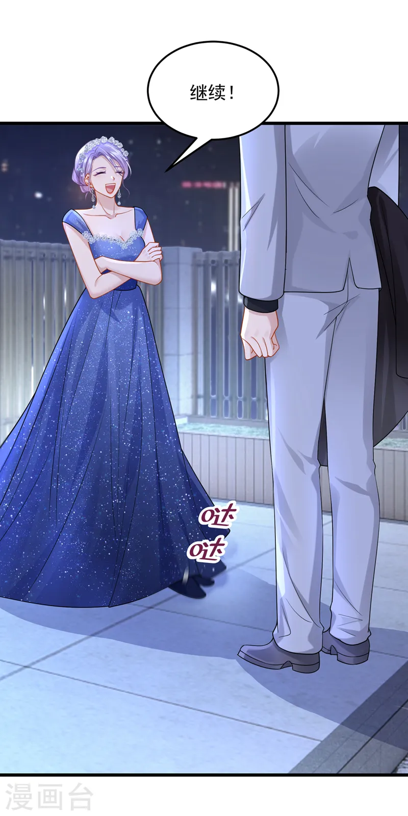 第77话 婚姻意味着什么 第8页