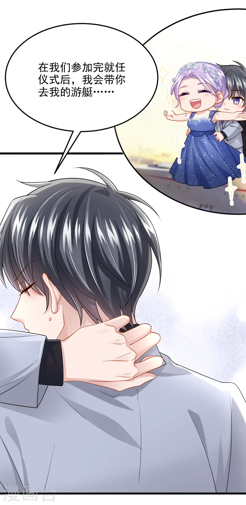 第77话 婚姻意味着什么 第9页