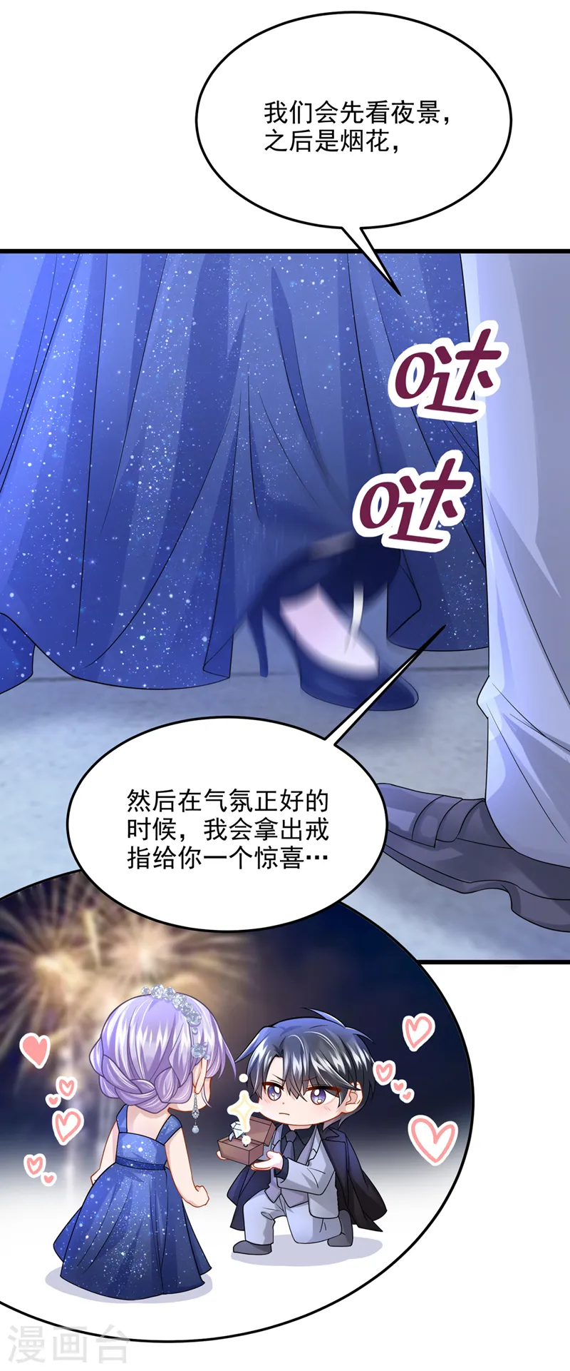 第77话 婚姻意味着什么 第10页