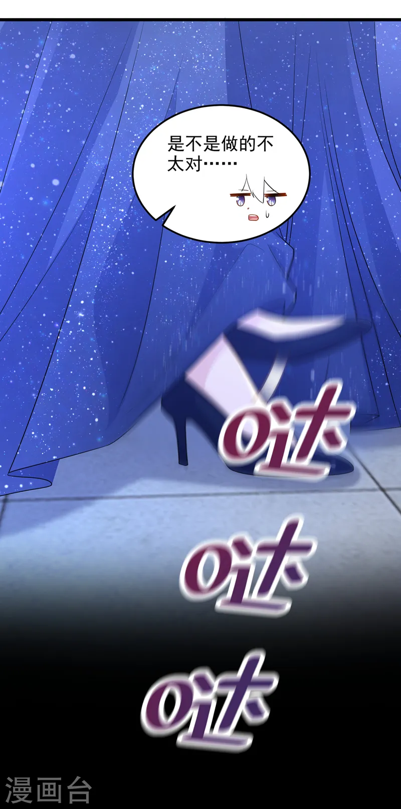 第77话 婚姻意味着什么 第11页