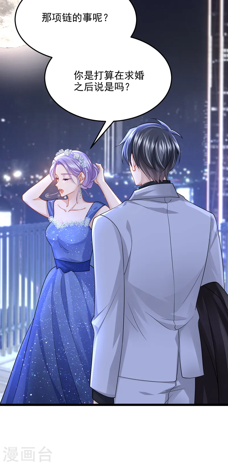 第77话 婚姻意味着什么 第14页