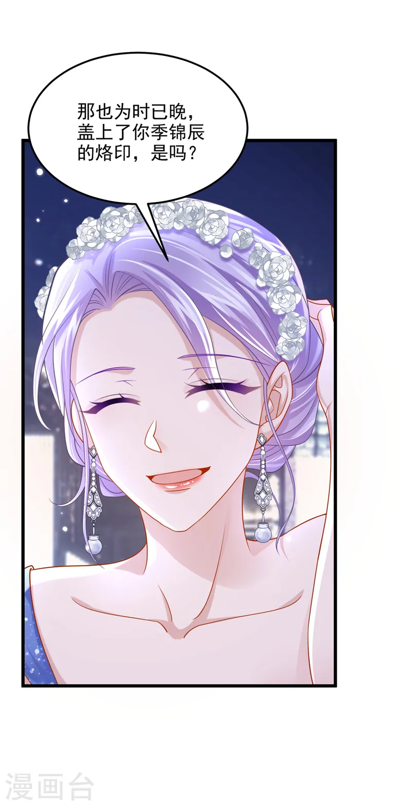 第77话 婚姻意味着什么 第16页