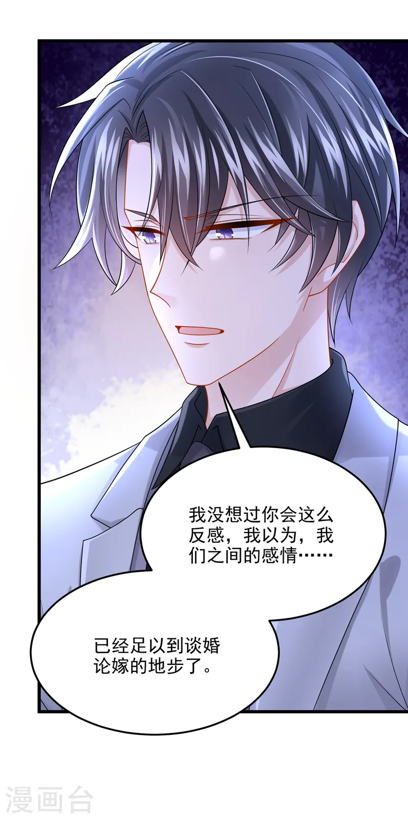 第77话 婚姻意味着什么 第17页