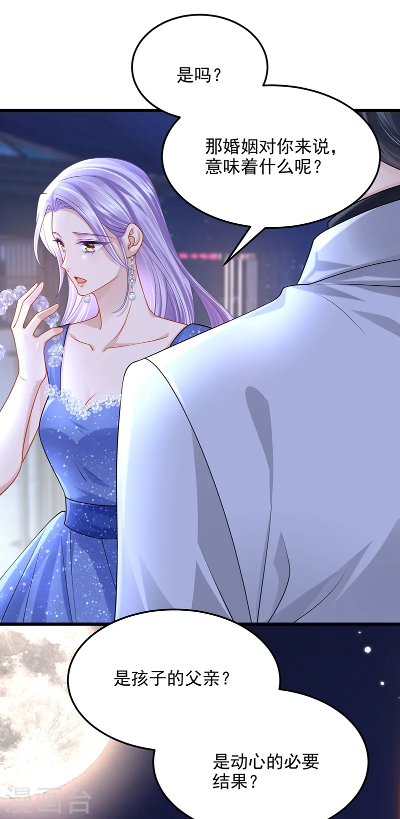 第77话 婚姻意味着什么 第18页