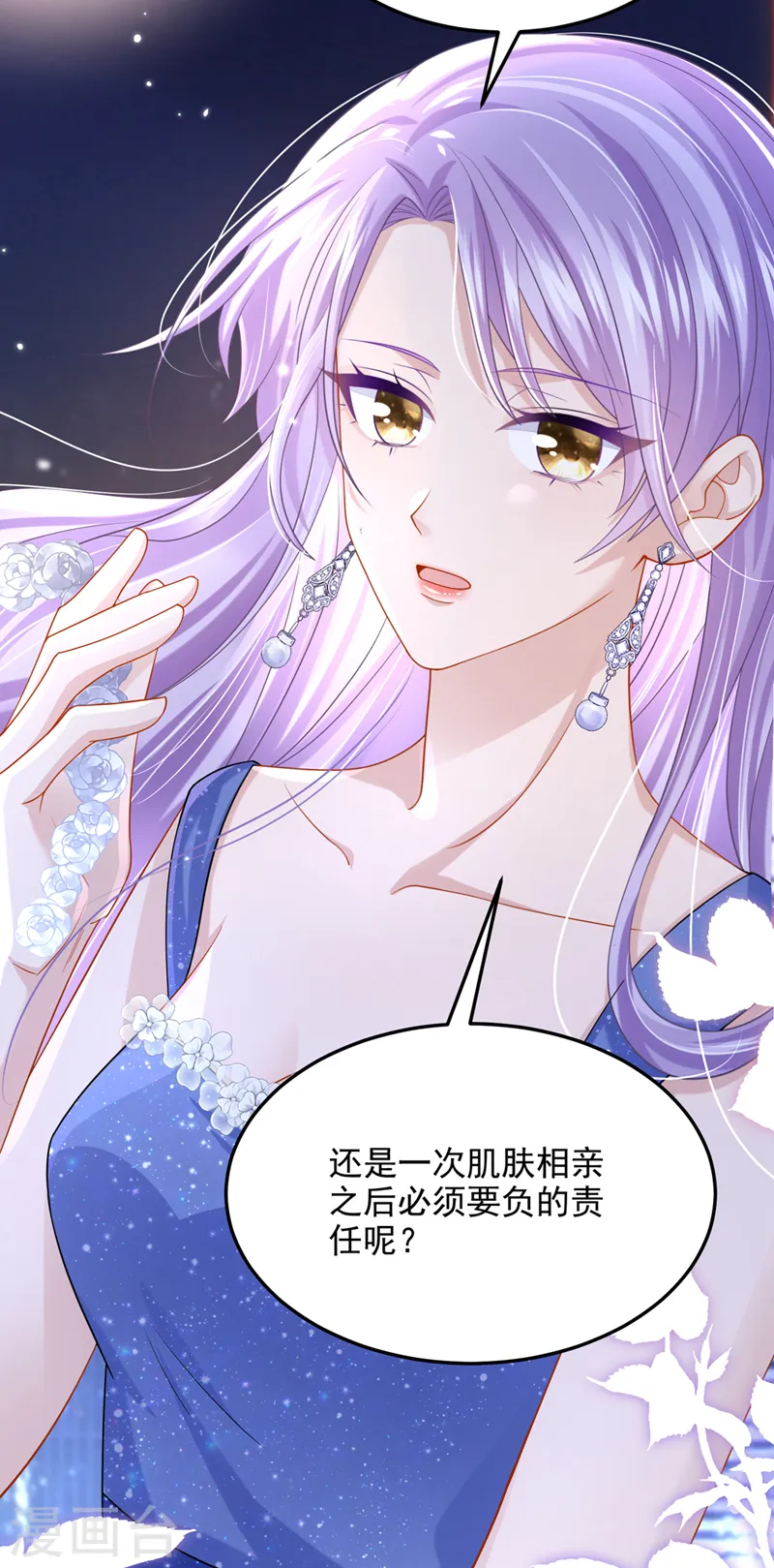 第77话 婚姻意味着什么 第19页