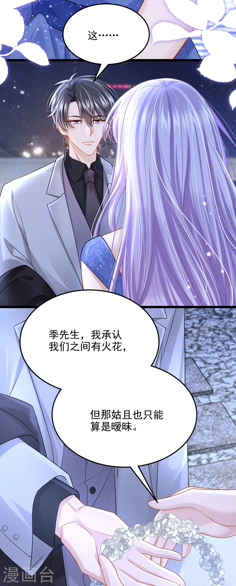 第77话 婚姻意味着什么 第20页