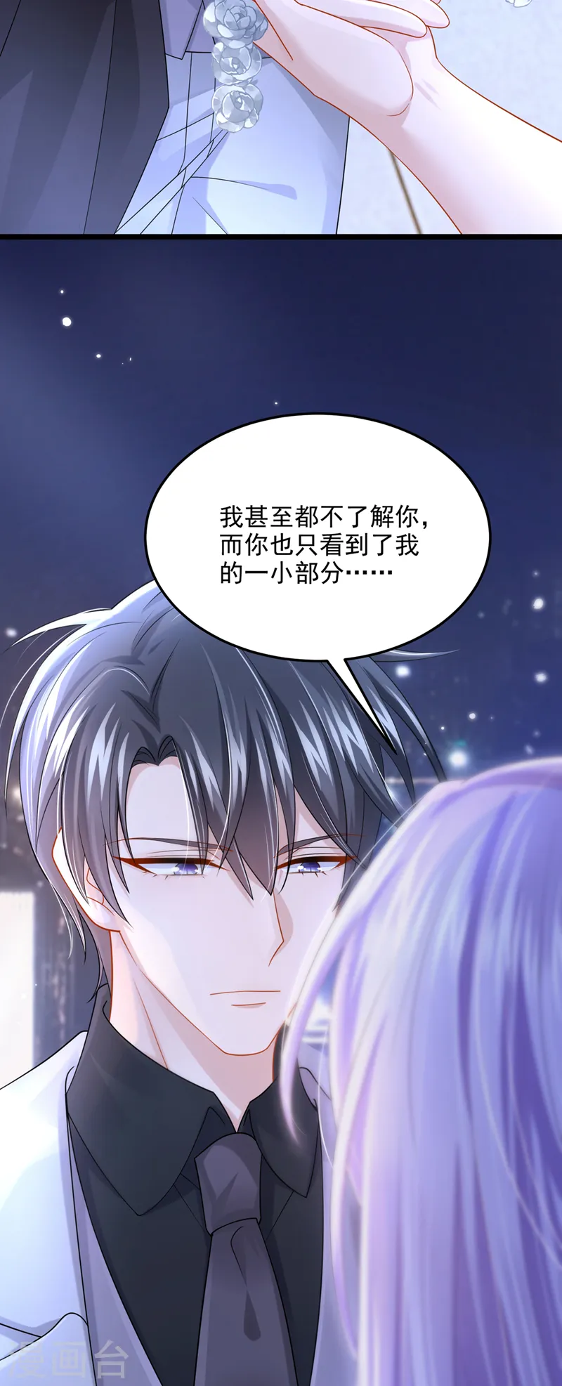 第77话 婚姻意味着什么 第21页